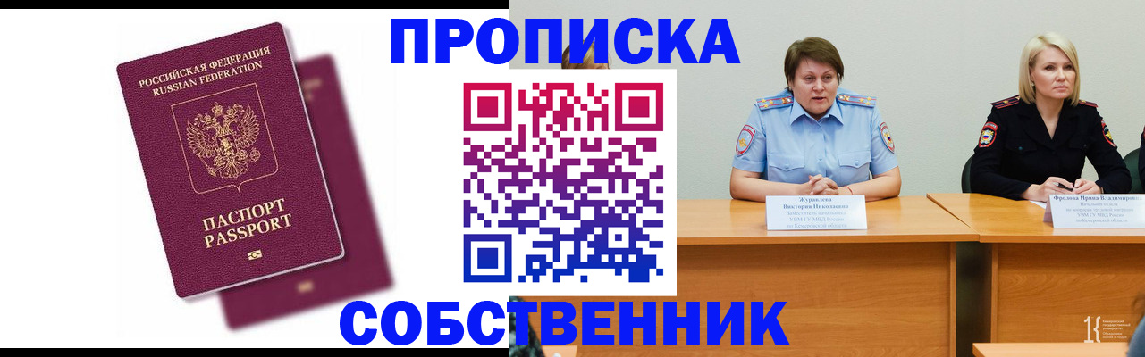 временная регистрация купить в Борисоглебске