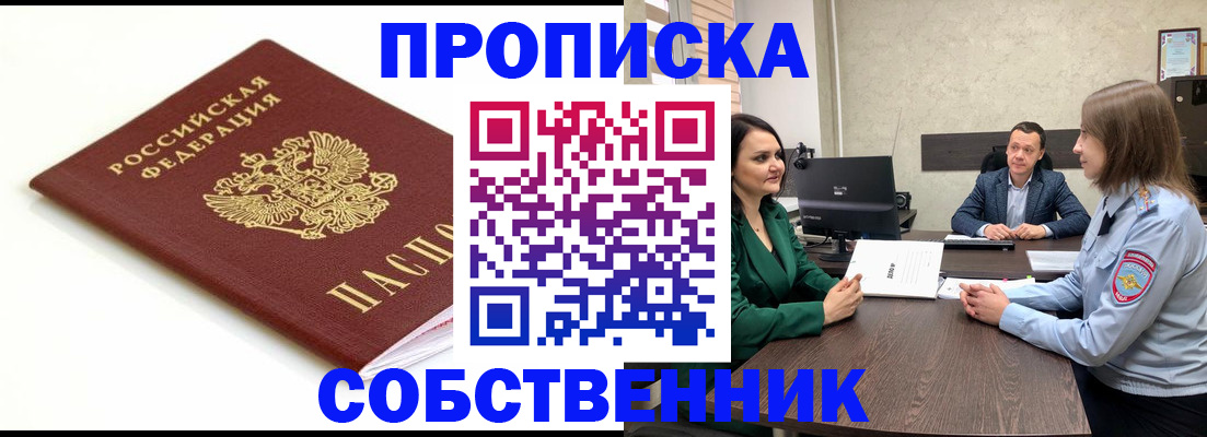 прописка поиск в Борисоглебске