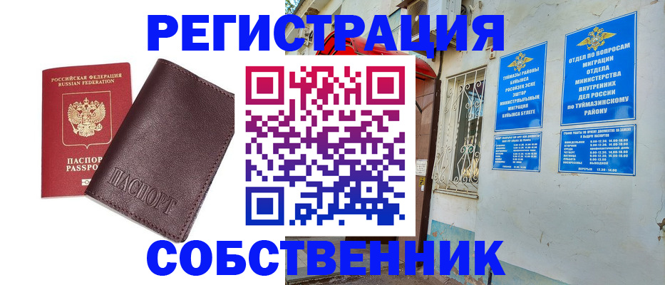 прописка регистрация в Борисоглебске