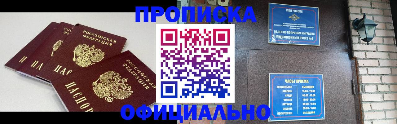 прописка в Борисоглебске