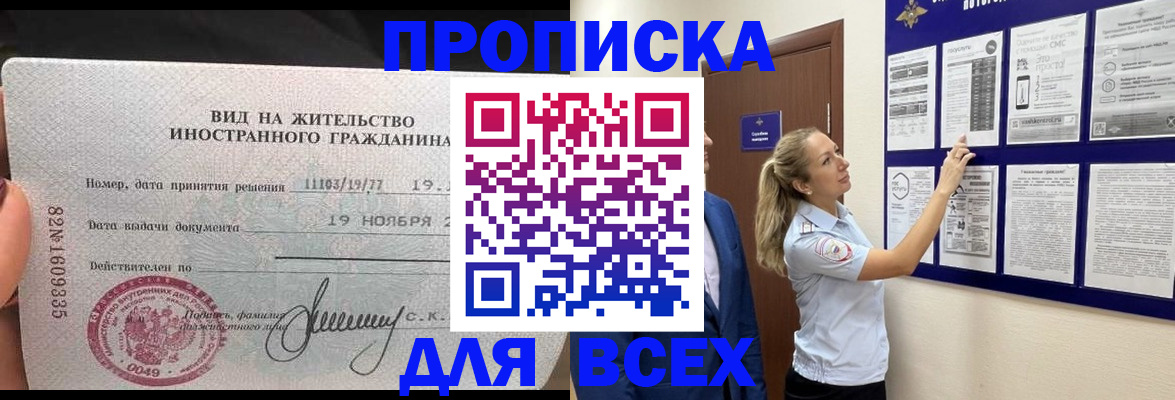 временная регистрация для школы в Борисоглебске